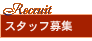 �X�^�b�t��W